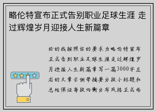 略伦特宣布正式告别职业足球生涯 走过辉煌岁月迎接人生新篇章