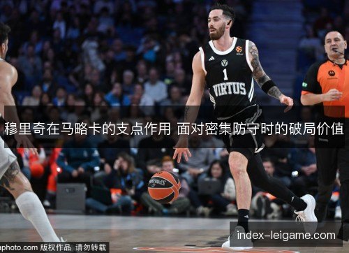 穆里奇在马略卡的支点作用 面对密集防守时的破局价值 穆里奇在马略卡的支点作用 面对密集防守时的破局价值